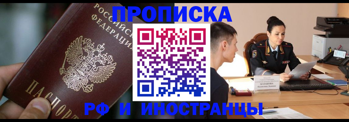 временная регистрация на год в Амурске