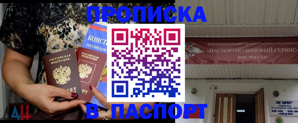 прописка поиск в Амурске