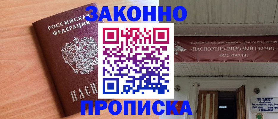 регистрация с подбором района в Амурске