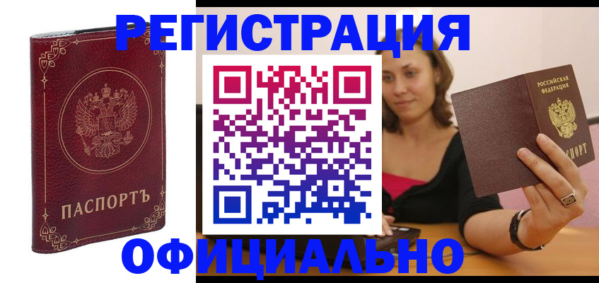 прописка для детского сада в Амурске